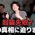 なぜ起業した会社を辞めたのか。その真相に迫ります。【鴨谷一生】