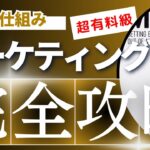 【ゆっくりビジネス書解説】ハイパワー・マーケティング前編「利益の仕組み」＃本要約＃ジェイエイブラハム