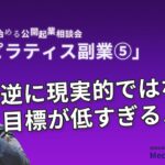 ゼロから始める公開起業相談会【ピラティス副業⑤】