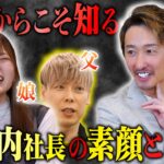 竹之内社長の家での姿とは！？今注目の若手起業家にお父さんとビジネスについて聞いてみた！#成功者虎の壁