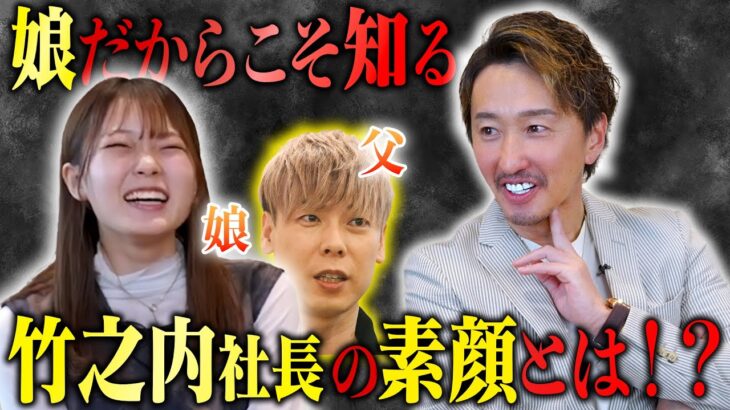 竹之内社長の家での姿とは！？今注目の若手起業家にお父さんとビジネスについて聞いてみた！#成功者虎の壁