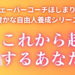 起業したいあなたへ！タイムウェーバーコーチほしまりから、起業・副業を始めて収入を増やしたい方へのメッセージ✨