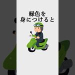 色に関する面白い心理学　#心理学　#雑学 #ビジネス #社会人　#コミュ障改善　#人間関係　#恋愛　#黄色　#色　#緑