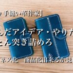 【ハンドメイド起業】浮かんだアイデアやりたい事は躊躇せず行動