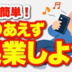 【興味なくても必見👀】とりあえず起業してみた感想と起業のメリット・流れを解説💡（第３章 − １）