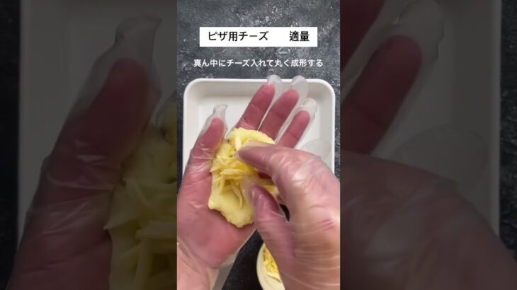 もちもち食感！じゃがいもチーズもち