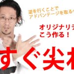 もの作りやアート、ビジネスにも共通！！オリジナリティや独自性の作り方についてビジネス的視点で熱く語りました！