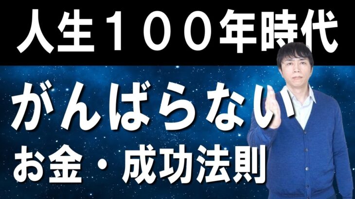 頑張らない成功法則。学校やスポーツの攻略法とビジネスの攻略法は完全に別物です。