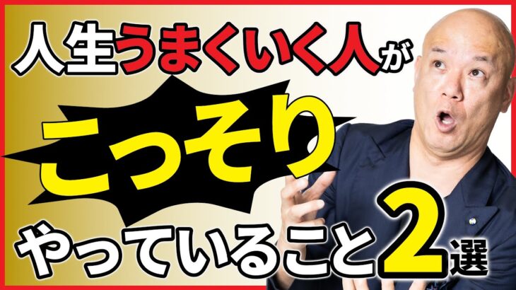 「商売うまくいく人」がコッソリやっていること・ビジネス成功の大前提