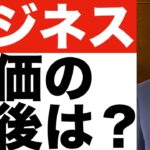 【ビジネス・ブレークスルー】大学は役に立たない！？【ビジネス・ブレークスルー】株価の今後は！？