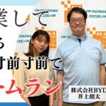 【社会は優しい】起業したらとにかくやり続けることが大事