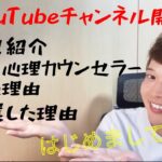 自己紹介と育児心理カウンセラーになった理由、起業した理由をお話しします！