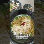 湯頭清澈又順口的古早陽春湯麵  | 食湘味牛肉麵