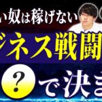 動画編集者に必要な”ビジネス戦闘力”を完全解説します