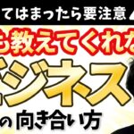 【お金を稼ぐことはビジネスではない】儒教から学ぶ、ビジネスを成功させる人の思考