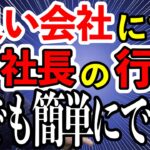 良い会社にするために年齢は関係ない 独立起業して夢を実現する社長に必要なこと