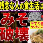 頭の悪い大人が共通して食べているもの【ゆっくり解説】