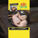 【食戟のソーマ】チーズ羽付き手羽餃子【漫画飯再現料理】