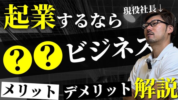 【起業】会社設立前に準備すること【メリット・デメリット】