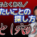 これからビジネスしたい人必見！自分の好きなことで起業しないといけないって思ってない？やりたいことの探し方の落とし穴を解説します。