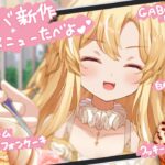 【 食れぽ雑談♪ 】甘いのいっぱいで幸せすぎる～～～🍑💛【 #レグライブ/のりプロ所属 】