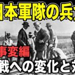 【ゆっくり解説】日本軍隊の兵食　〜満州事変編〜【歴史】