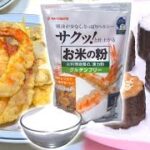 小麦粉値上がりの中…「米粉」人気が上昇中　パリパリ食感の天ぷら　米粉カヌレの専門店も　北海道