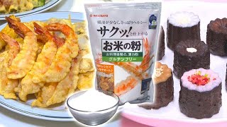 小麦粉値上がりの中…「米粉」人気が上昇中　パリパリ食感の天ぷら　米粉カヌレの専門店も　北海道