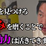 希少性のあるビジネスマンになるには自分の原点を作りましょう。多動力を存分に発揮するには核となるスキルや能力を身につけろ。【箕輪厚介切り抜き/かすり傷おじさん】