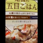 フリーズドライ食は備えておくと便利