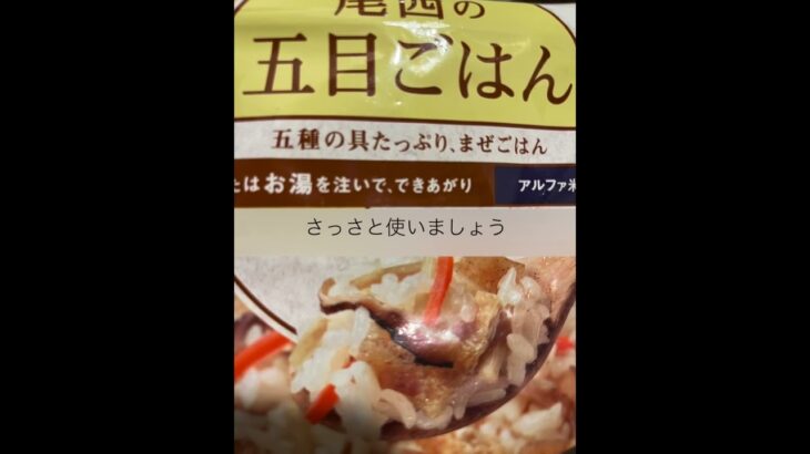 フリーズドライ食は備えておくと便利