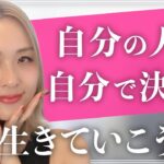 【ママ起業】自分の人生♡自分で決めて生きていこうよ！〈在宅ワーク・副業・主婦〉