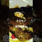 ワイルドシェフ　チヌ完食