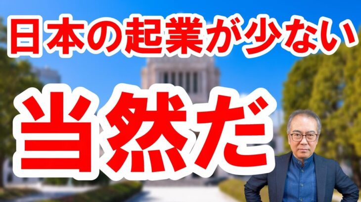 【日本の起業が少ない理由 】起業を増やすのは簡単。景気を良くしてしまえばいい。