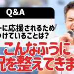 起業とパートナーシップ　大事な人に起業を応援してもらうにはどうしたらいい？【質問回答】