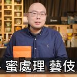 祕魯 蜜處理 藝伎咖啡-亞馬遜 桑托斯莊園-元食選豆-元食咖啡