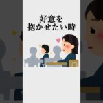 自分をよく見せるオモシロ心理学　#心理学　#雑学 #ビジネス #社会人　#コミュ障改善　#人間関係　#恋愛　#共通点