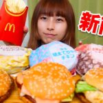 【大食い】マクドナルド新商品大人のご当地テリヤキバーガー