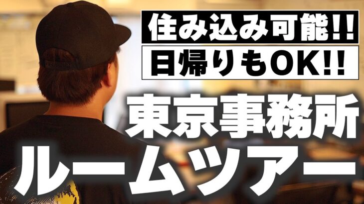 【物販ビジネス】宿泊して直接学ぶ！だから副業初心者でも結果が出る