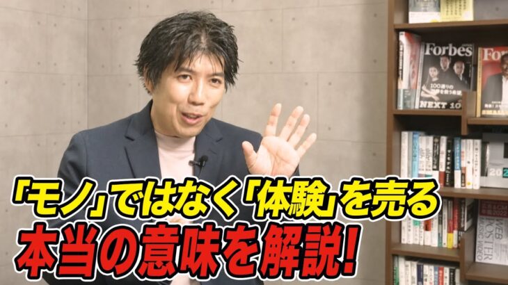 「体験を売る」本当の意味とは？店舗ビジネスでも製造業でも提供できる体験価値を高めることで選ばれる商品となり、売上を伸ばすことにつながります。