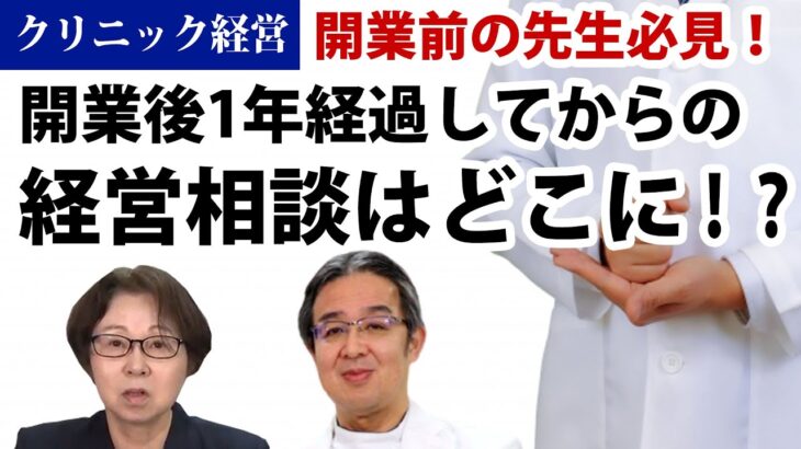 医療ビジネス成功の秘訣: クリニックの赤字から黒字への実践的対策