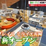 【新オープン】図書館やコワーキングスペースを備えたミライエ長岡（新潟県長岡市）西館、市民の交流や起業創業を促進