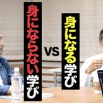 【身になる学び方】忙しすぎるビジネスパーソンに足りない習慣／自分を知るには“弱い人脈”を大切にせよ【荒木博行×為末大×渡辺将基②】