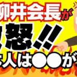 ユニクロ柳井さんが講演で激怒！●●なビジネスマンは絶対に成功しない！【タイガー尾藤は見た】