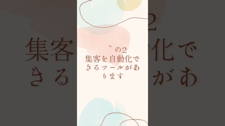 騙されるな！集客に関する嘘３選【自宅起業家】