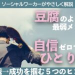 最弱メンタルでもひとり起業!?超慎重タイプ→ビジネス挑戦５つのヒント