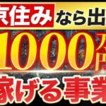 【経営者対談】稼げるビジネスについて話した結果が凄すぎた…