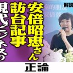 安倍昭恵さん訪台記事　現代ビジネスの【独自】誤報！