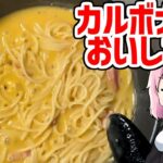 【異世界食レポ】カルボナーラがおいしすぎる、青の洞窟アレンジレシピ【ゆっくり料理】