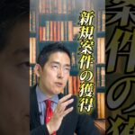 独立・起業して、初めての案件を獲得する方法とは！？#独立開業 #開業準備  #起業準備 #起業したい #独立したい #集客 #集客方法  #集客ノウハウ   #ウィルフ #willfu #黒石健太郎